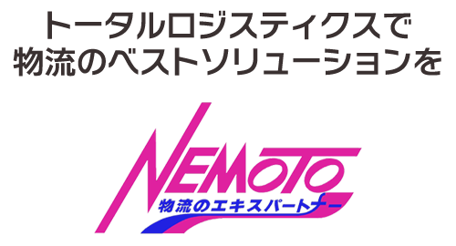 株式会社根本運送